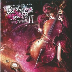 華憐的音楽集Ⅱ