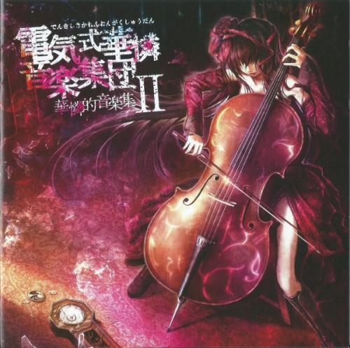 華憐的音楽集Ⅱ