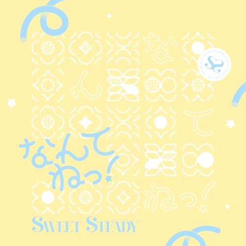 なんてねっ！