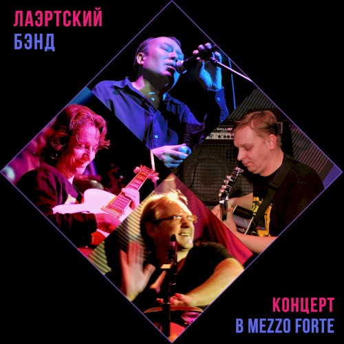 Концерт в «Mezzo Forte»