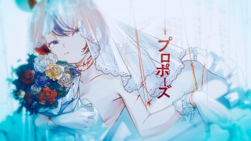 プロポーズ