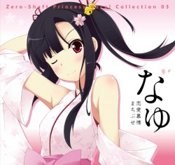 Zero-Shaft Princess Vocal Collection 03 なゆ