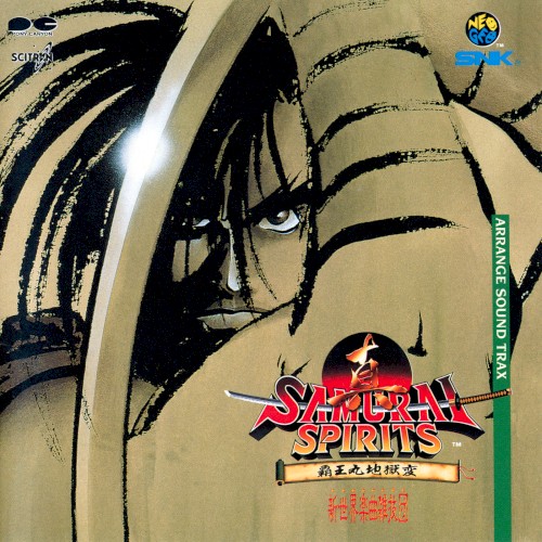 Shin Samurai Spirits: Haohmaru Jigokuhen Arrange Sound Trax