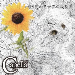移り変わる世界の成長点