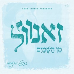 Min Hashamayim