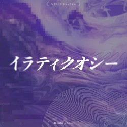 イラティクオシー