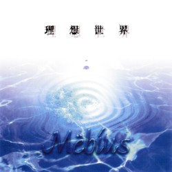 理想世界