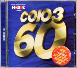 Союз 60