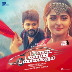 பிளான் பண்ணி பண்ணனும்