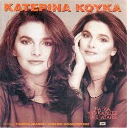 Να 'Χα Δυο Καρδιές Να Σ' Αγαπώ