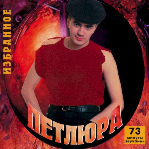 Избранное