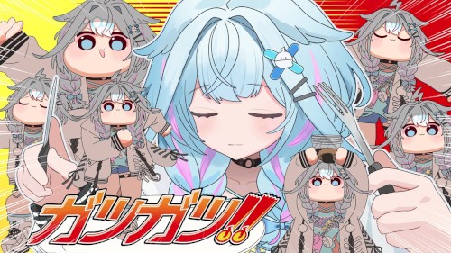 ガツガツ!!