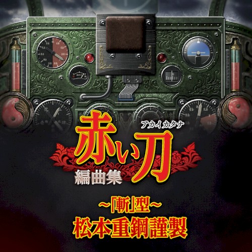 Akai Katana Arrangements : Type-"Slash"