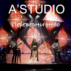 Переверни Небо
