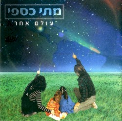 עולם אחר