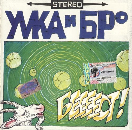 Беееест!
