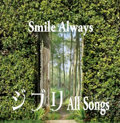 Smile Always ～ ジブリ All Songs ～