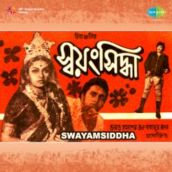Swayamsiddha (Original Motion Picture Soundtrack)