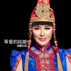 等爱的姑娘