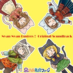 にゃんにゃんバスターズ！ Original Soundtrack