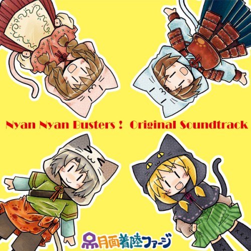 にゃんにゃんバスターズ！ Original Soundtrack