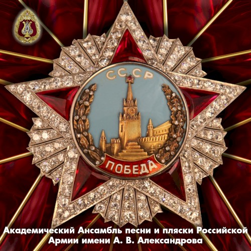 День Победы