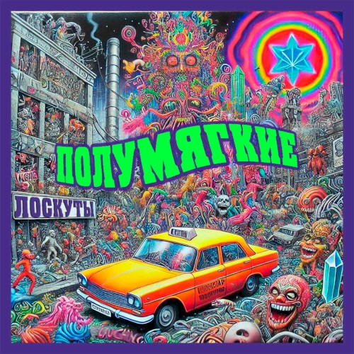 Лоскуты