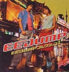 EE JUMP コレクション1