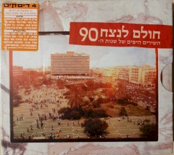 חולם לנצח השירים היפים של שנות ה-90