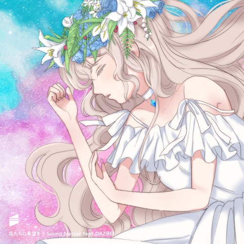 花たちに希望を