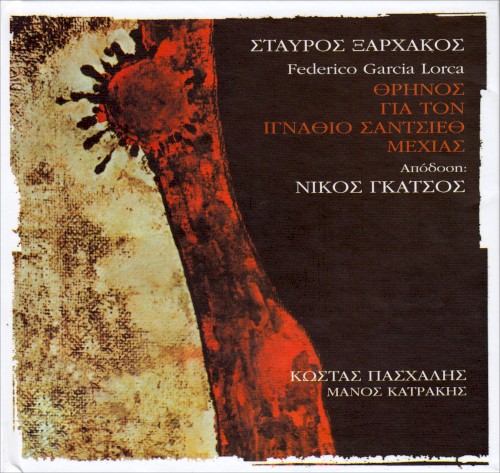 Θρήνος για τον Ιγνάθιο Σάντσιεθ Μέχιας