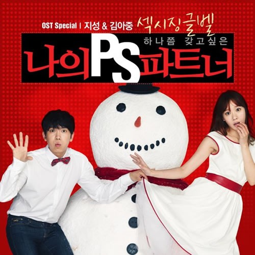 My PS Partner (Original Soundtrack) Special