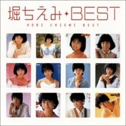 Myこれ!クション 堀ちえみ★BEST