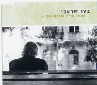 אם את עדיין אוהבת אותי