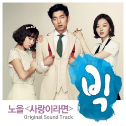 사랑이라면 (빅 OST)