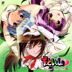 ずっといっしょ オリジナル・サウンド・トラック