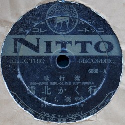 行くか北滿 / 軍歌 『戰友』