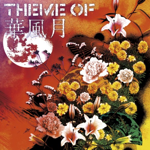 THEME OF 華風月