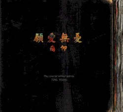 愿爱无忧 May Love Be Without Worries
