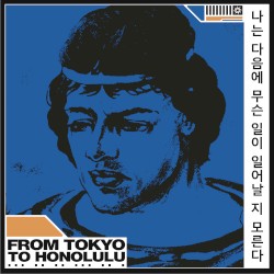 나는 다음에 무슨 일이 일어날 지 모른다