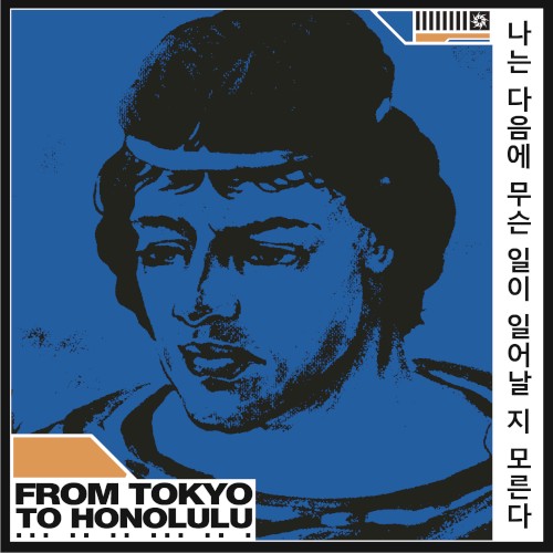 나는 다음에 무슨 일이 일어날 지 모른다