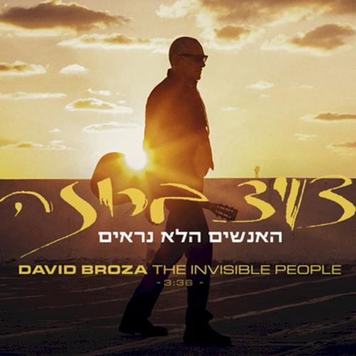 האנשים הלא נראים