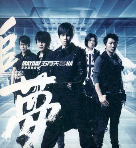 追夢3DNA
