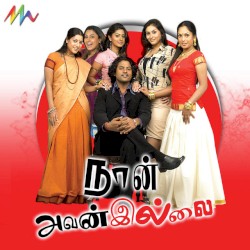 Naan Avanillai (Original Motion Picture Soundtrack)