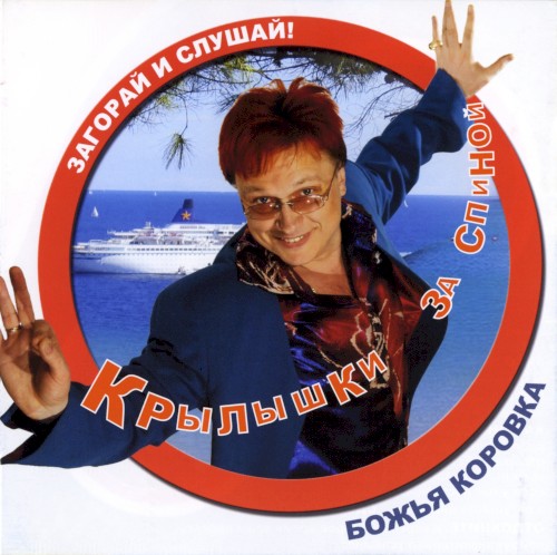 Крылышки за спиной