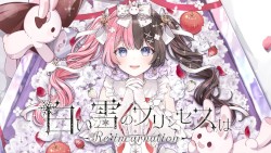 白い雪のプリンセスは-Re:incarnation-