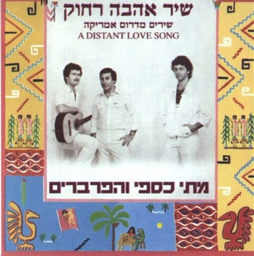 שיר אהבה רחוק: שירים מדרום אמריקה