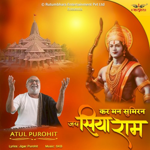 कर मन सुमिरन जय सियाराम