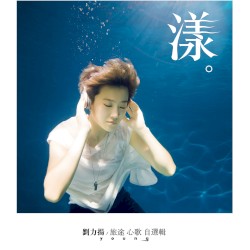 旅途 心歌 (自選輯)