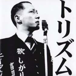 トリズム